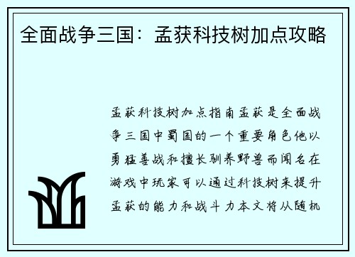 全面战争三国：孟获科技树加点攻略